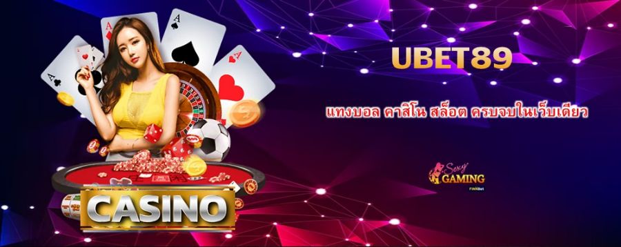 UBET89 แทงบอล คาสิโน สล็อต ครบจบในเว็บเดียว UBET89 แทงบอล คาสิโน สล็อต ครบจบในเว็บเดียว